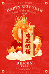 中国风新年新春春节龙年节日祝福