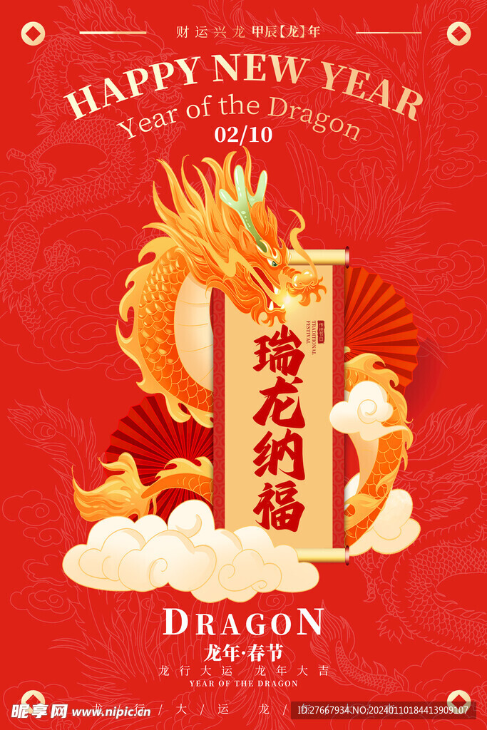 中国风新年新春春节龙年节日祝福