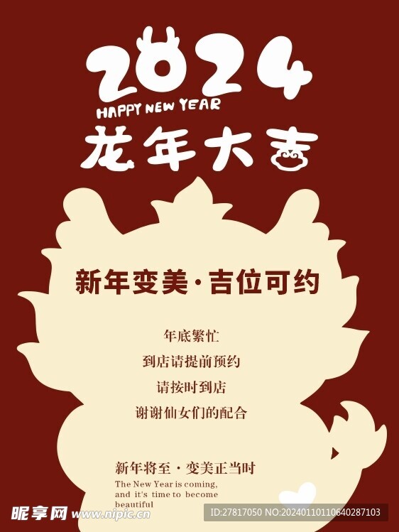 龍年大吉