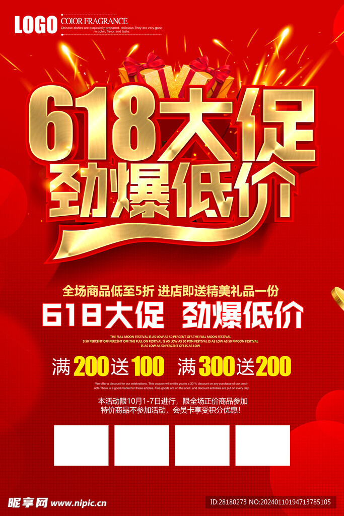 618電商海報(bào)