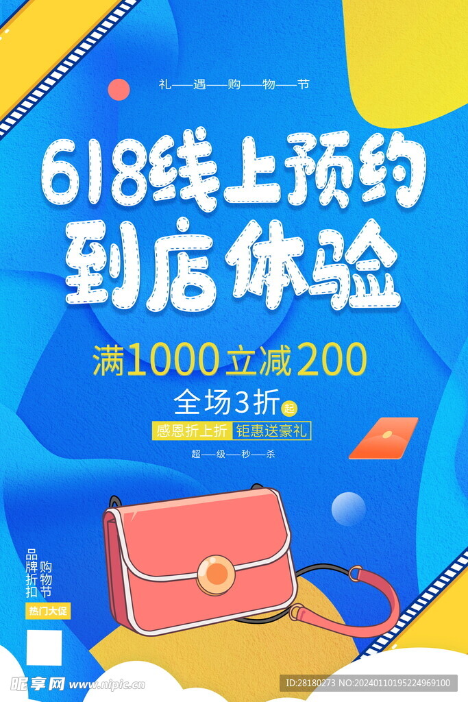 618電商海報 