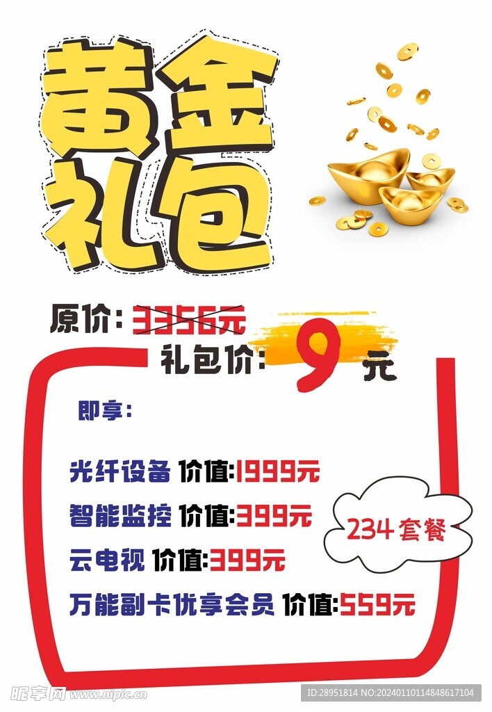 黃金禮包
