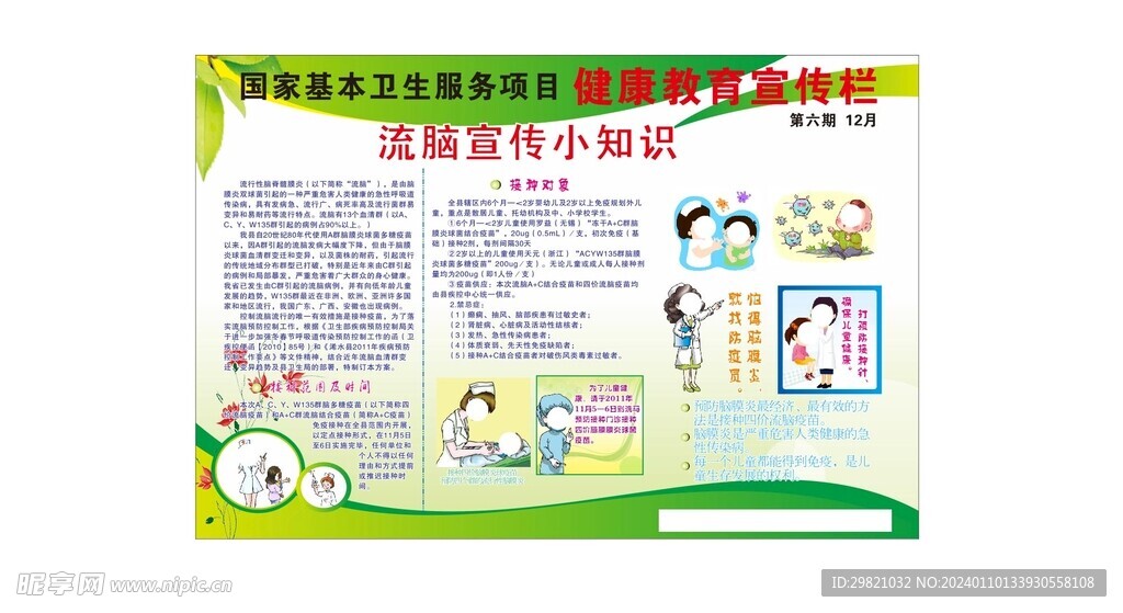 流腦宣傳小知識(shí).