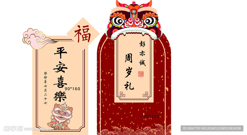 周歲宴