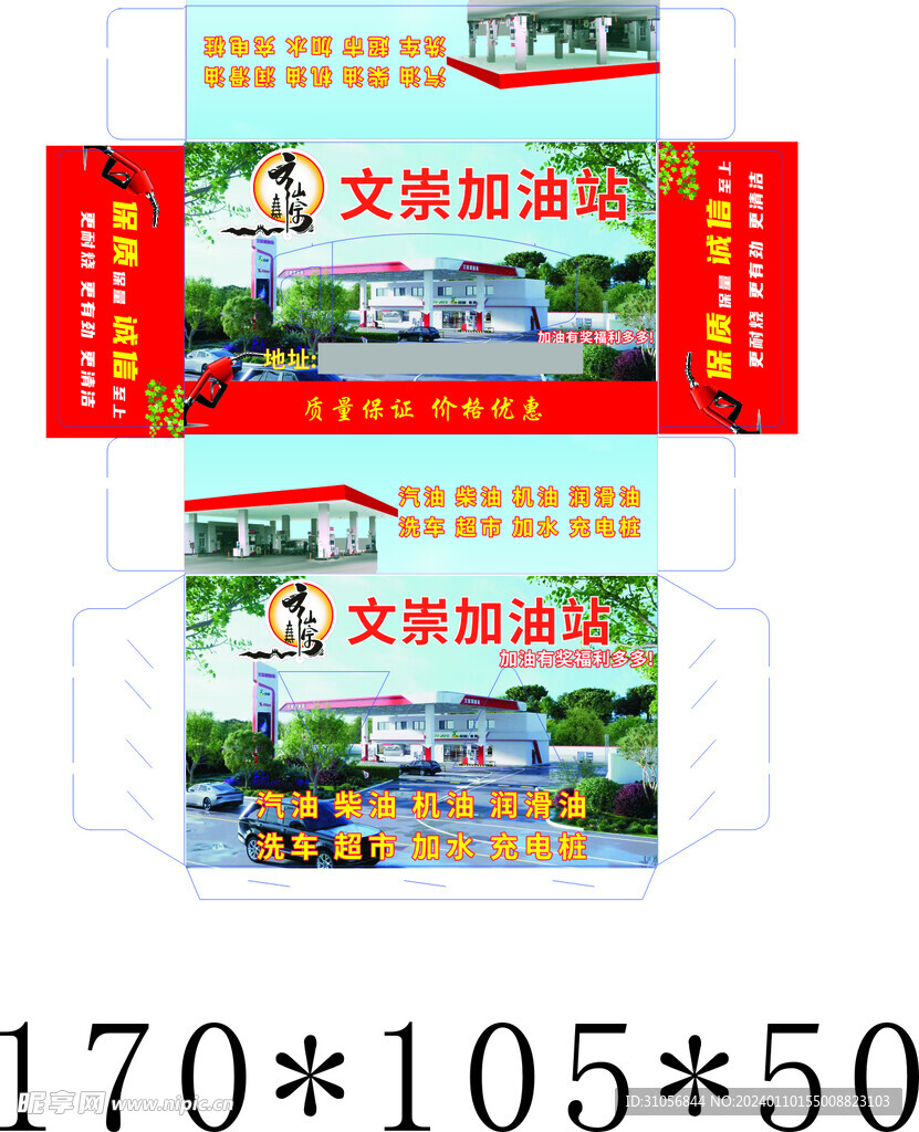 加油站紙巾盒
