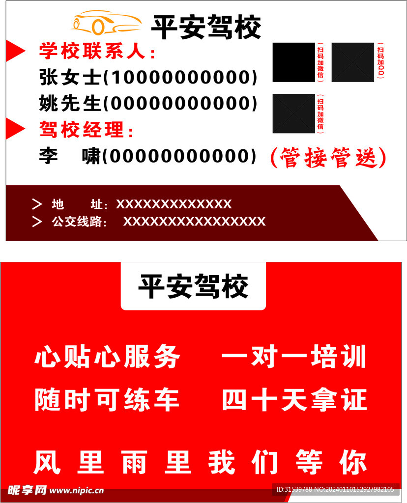 駕校名片