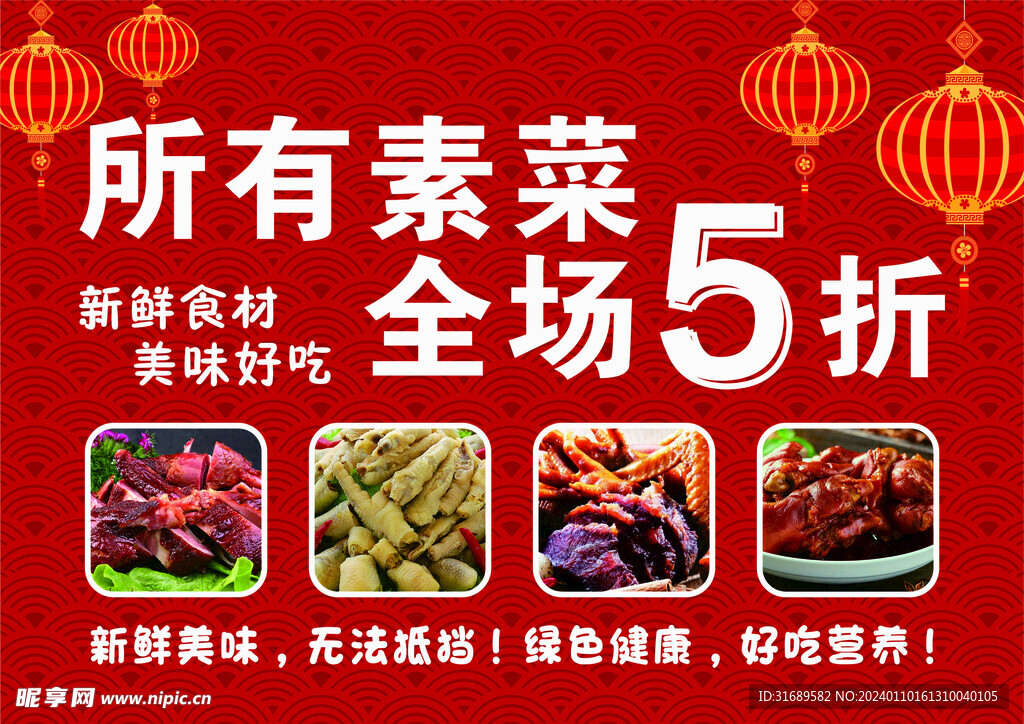周黑鴨鹵肉海報
