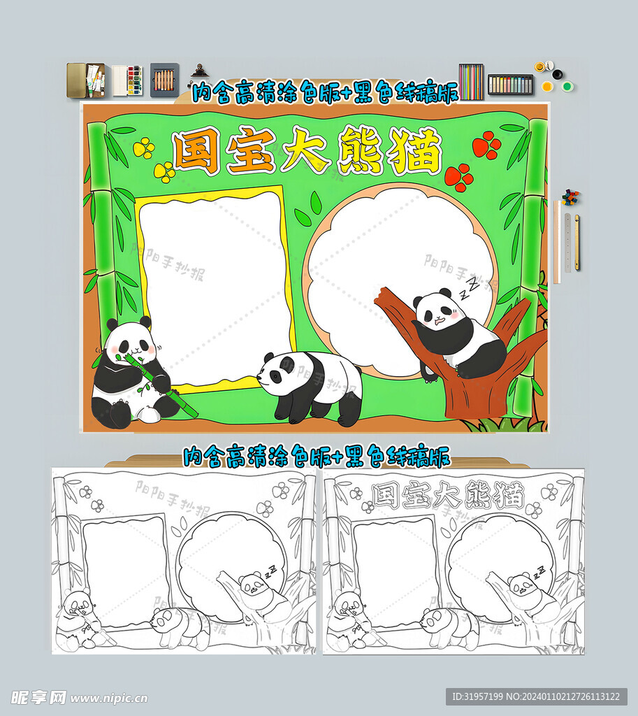 国宝熊猫可爱的大熊猫小报