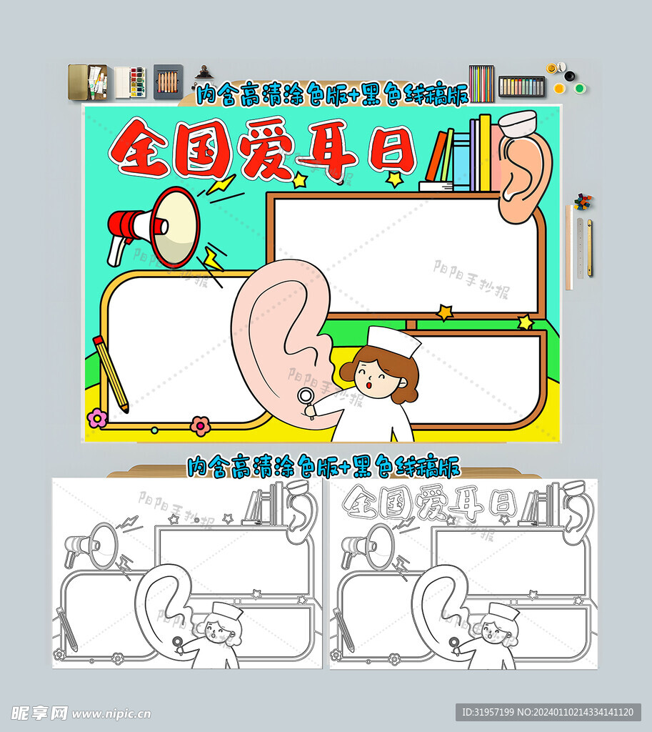 全国爱耳日手抄报保护听力小报