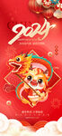 2024新年快乐春节宣传海报