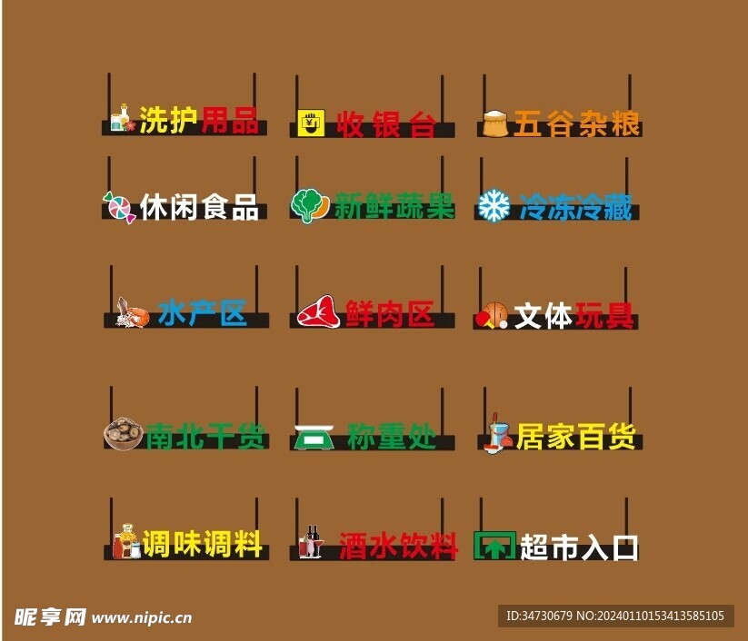 超市吊牌