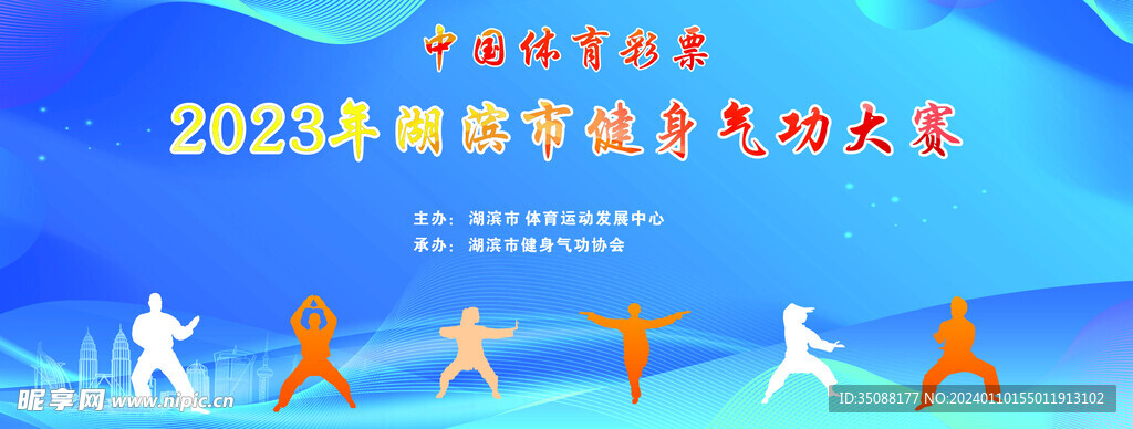 氣功比賽