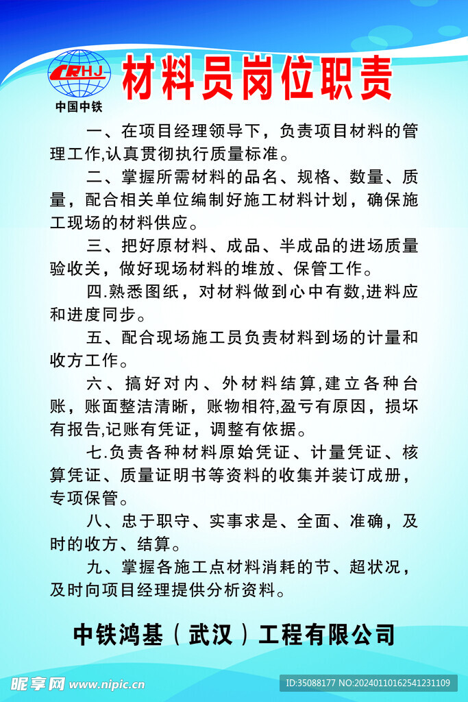   材料員管理職責(zé)