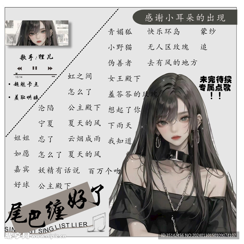 廳里歌單