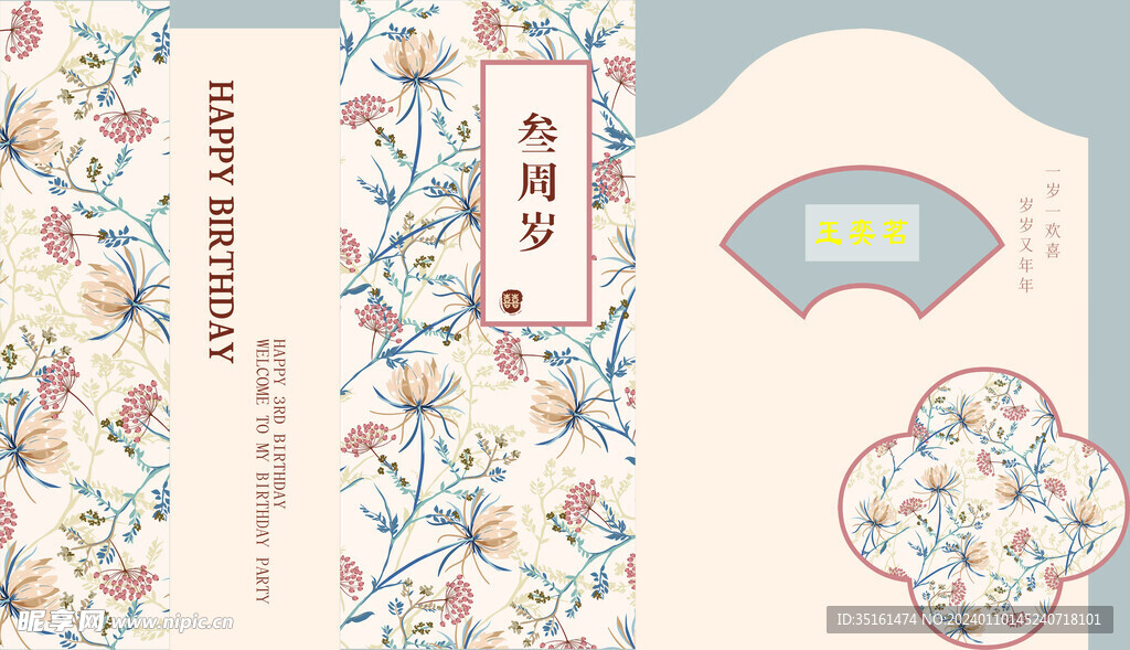 小清新周歲宴