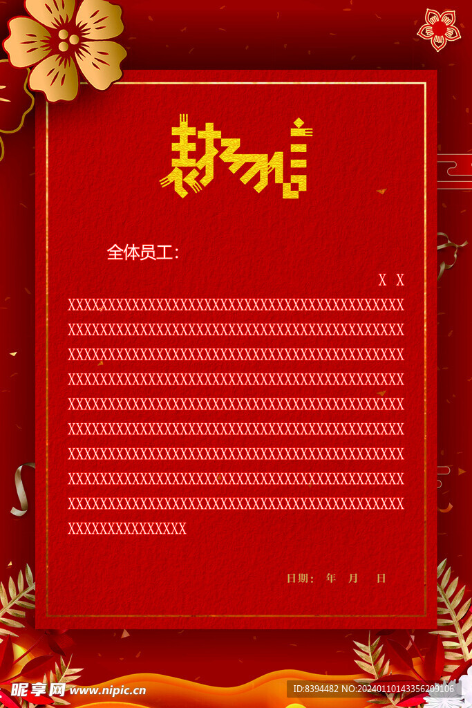 表揚信  紅色背景