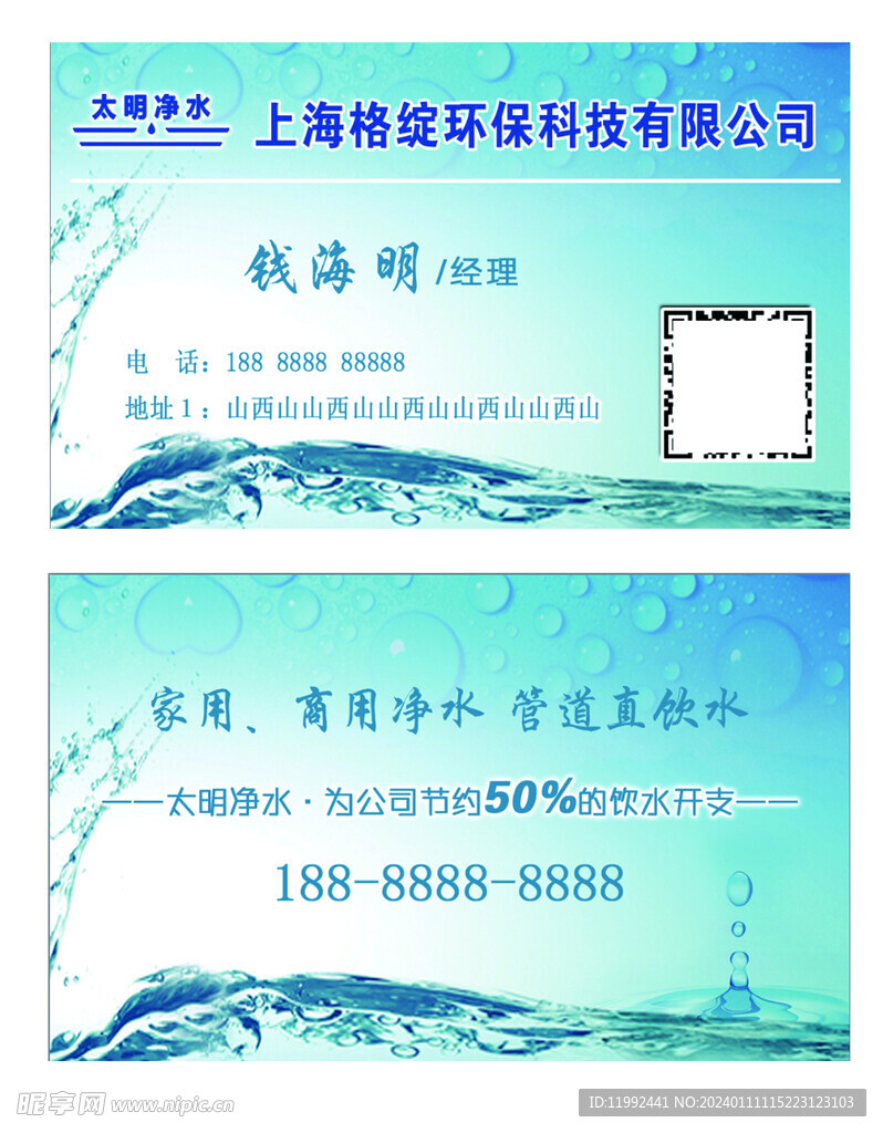 太明凈水名片+logo