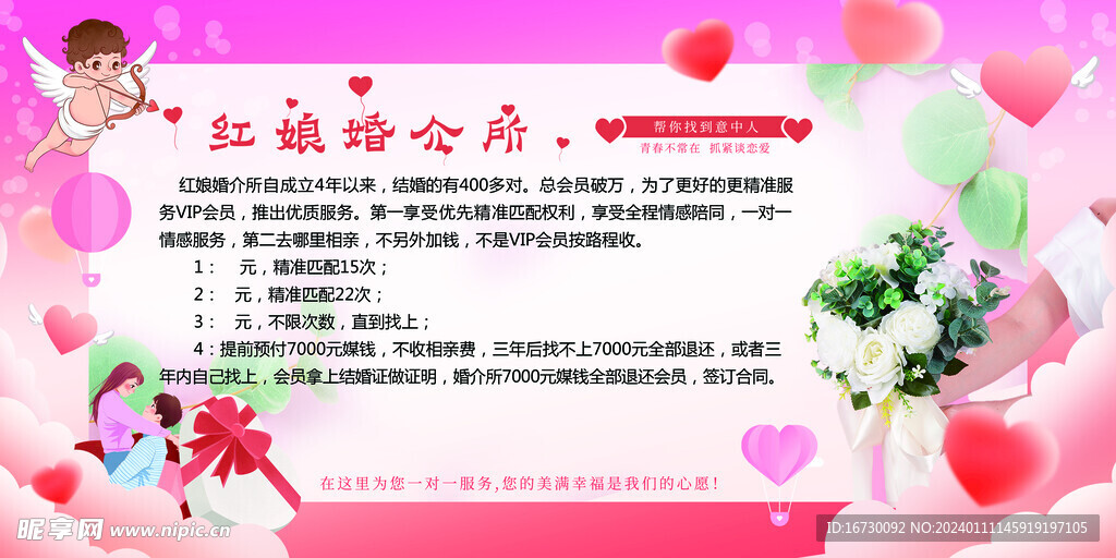 婚姻介紹所展板