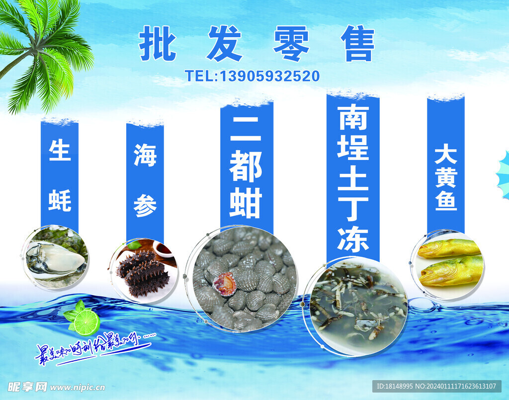 水產廣告