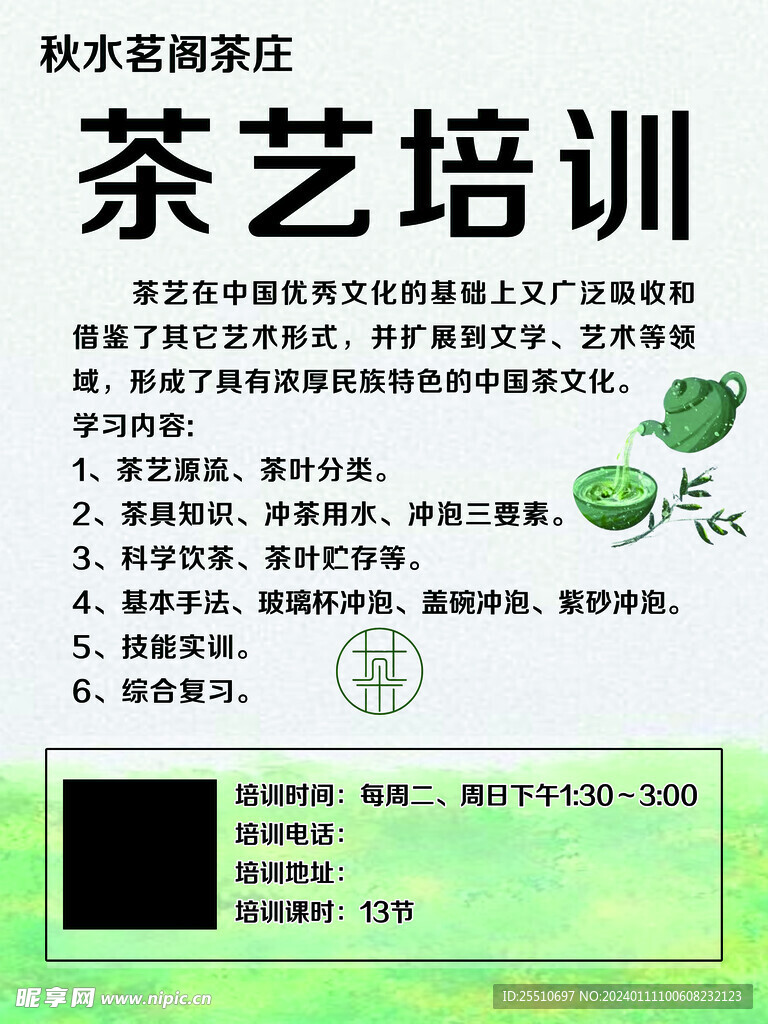 茶藝 海報  綠色 