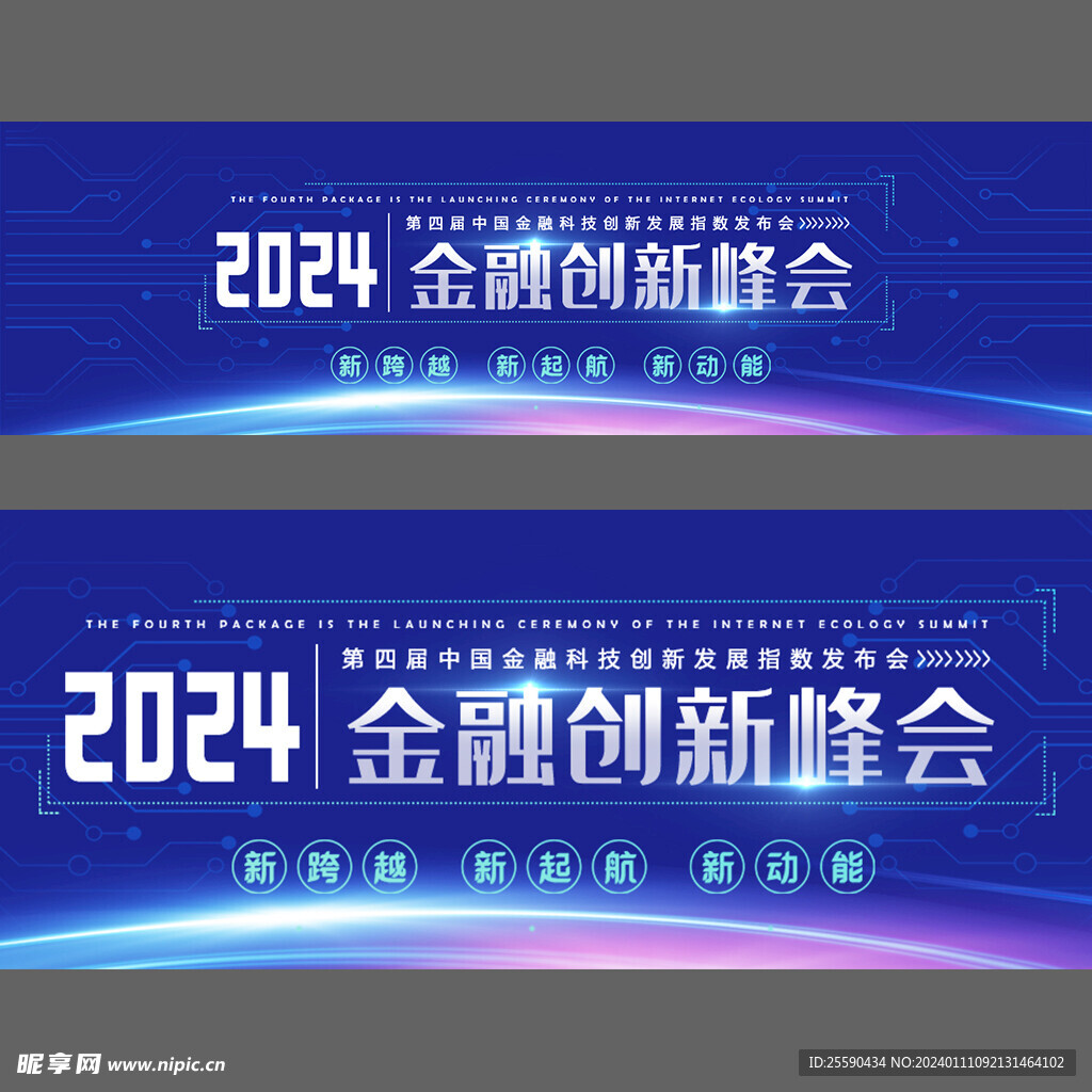 金融科技创新峰会banner