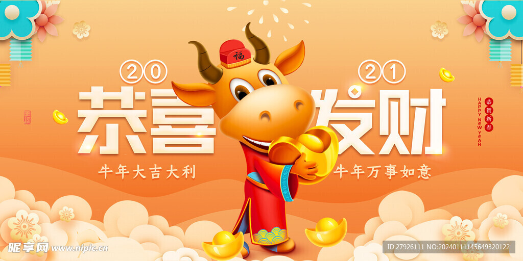 恭喜發(fā)財(cái)