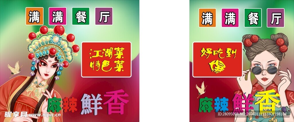 餐廳國潮時尚