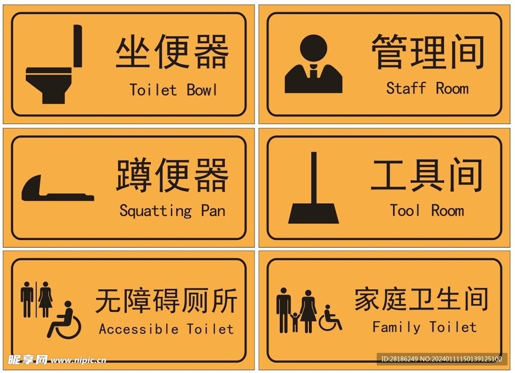 厕所卫生间洗手间标准图标标识