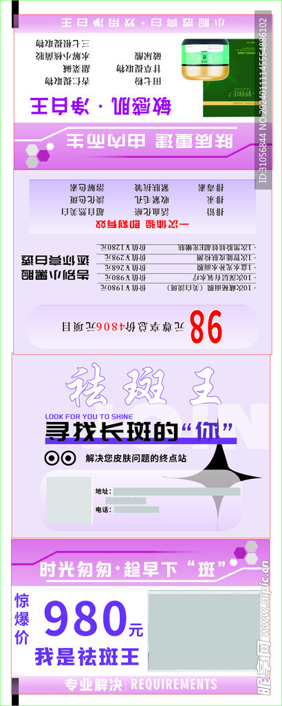 祛斑王