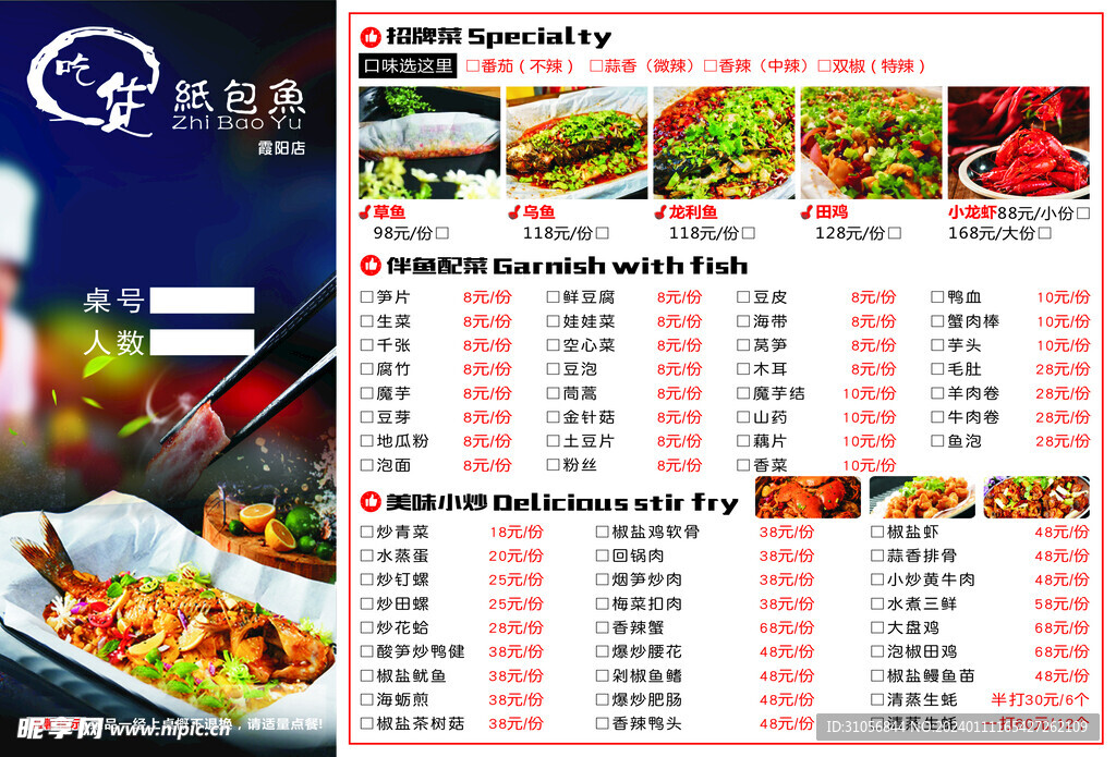 吃貨紙包魚