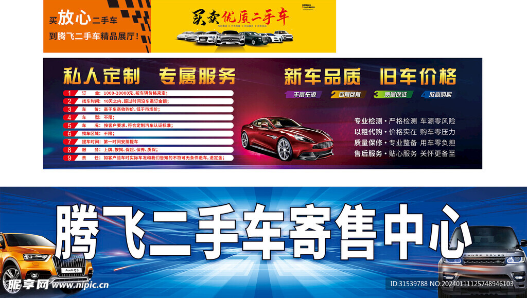 二手車廣告