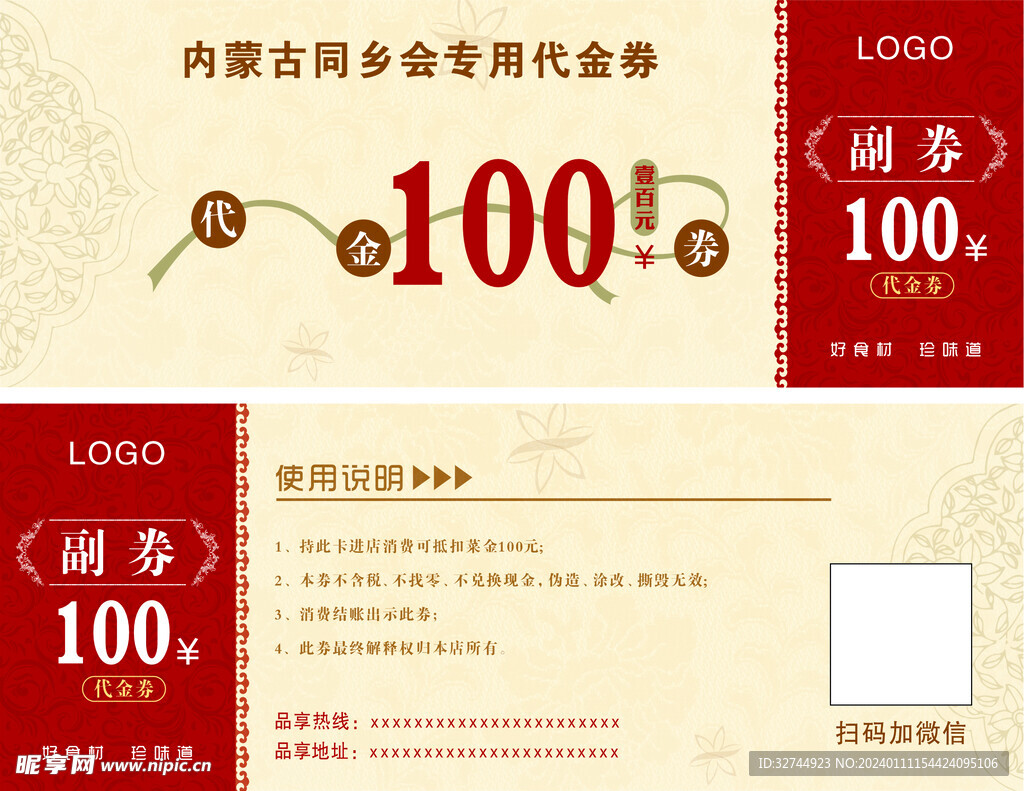 代金券