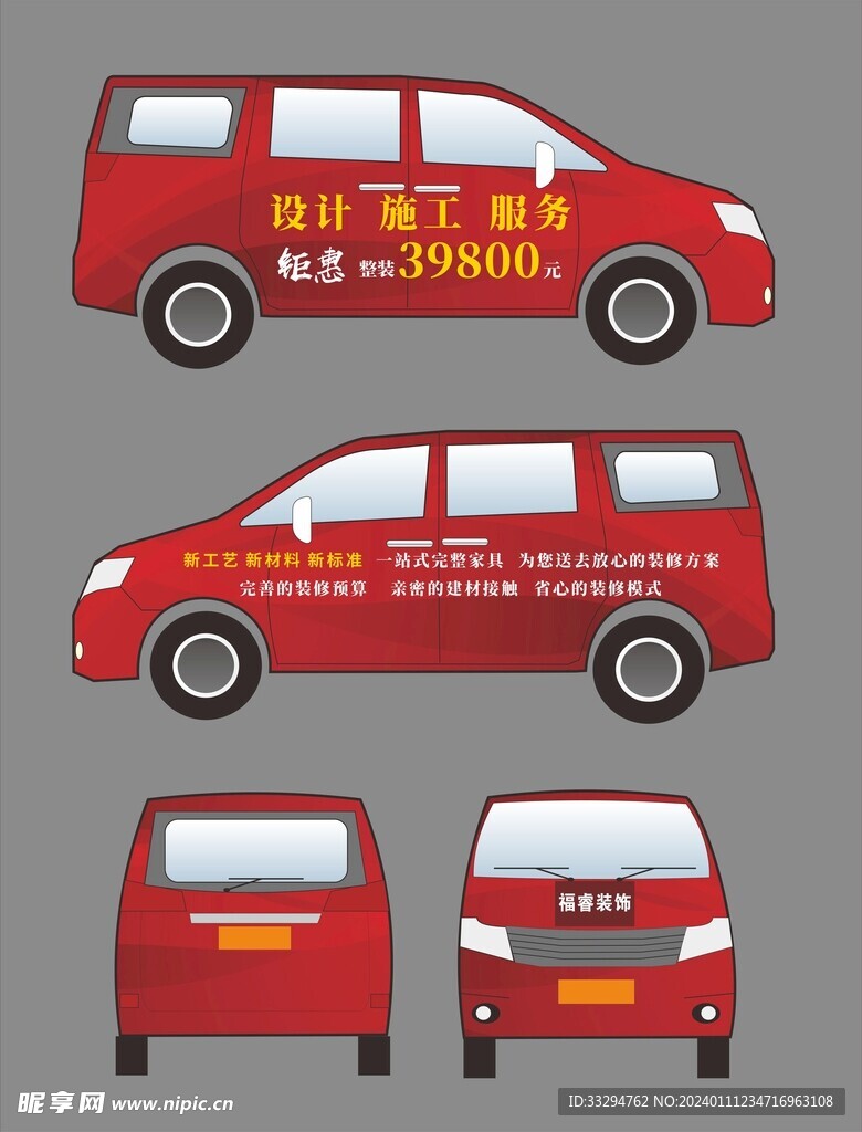 車模