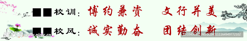 校風校訓