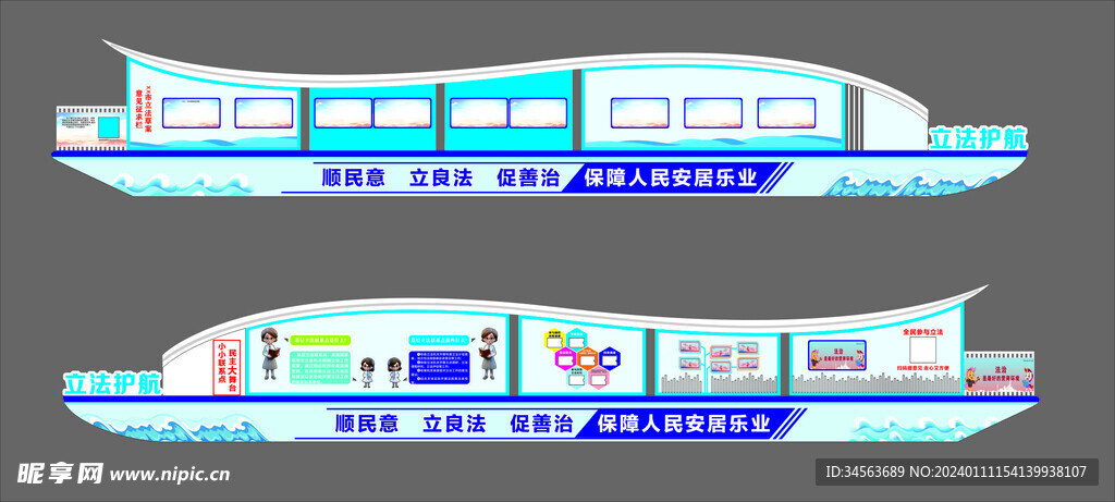 立法護航標識