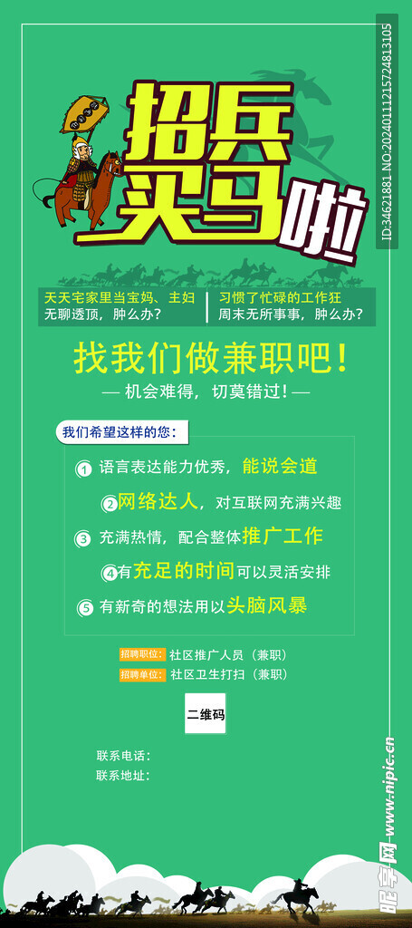 招聘易拉寶