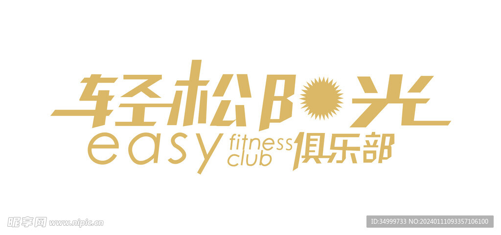轻松阳光俱乐部logo
