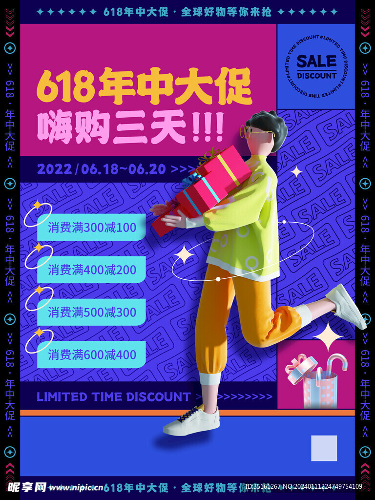 電商大促海報