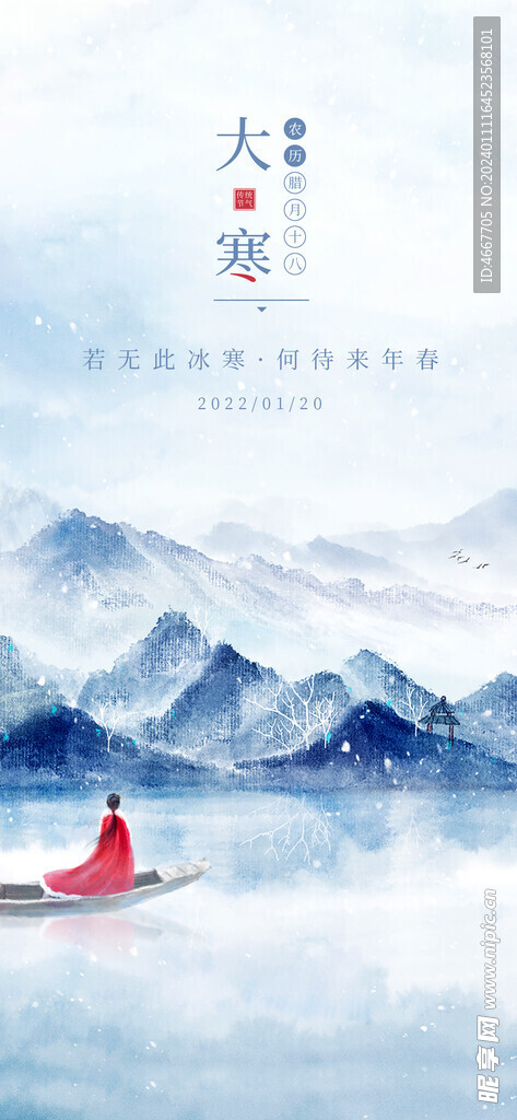 大寒節氣海報
