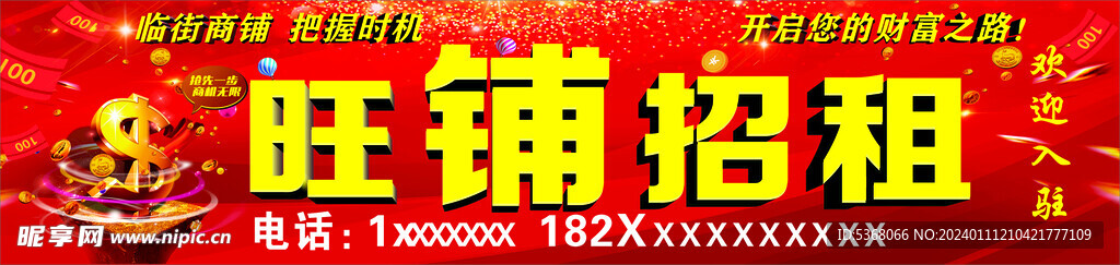 旺鋪招租