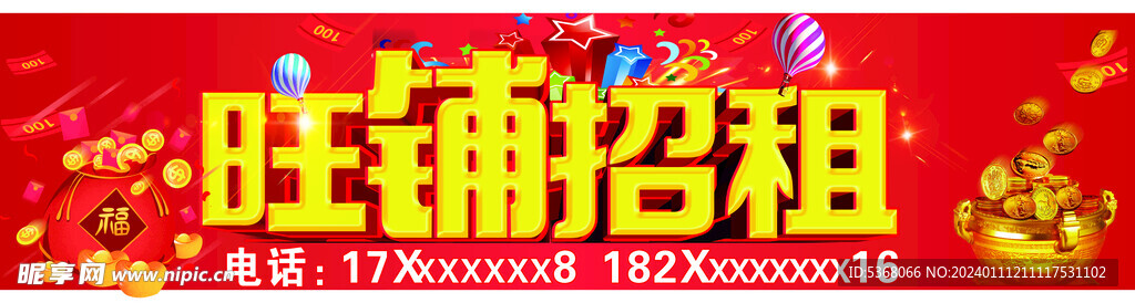 旺鋪招租