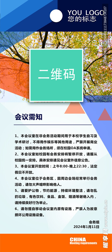 會議需知易拉寶展架