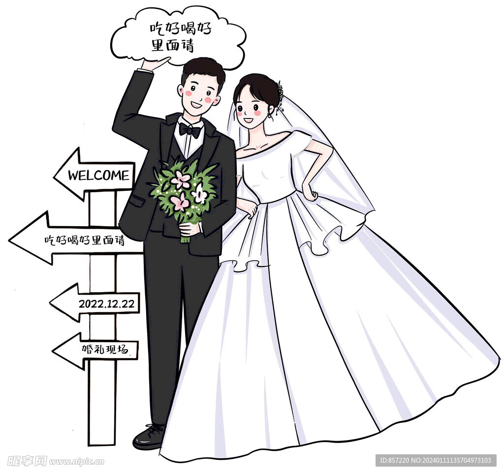 婚禮卡通迎賓