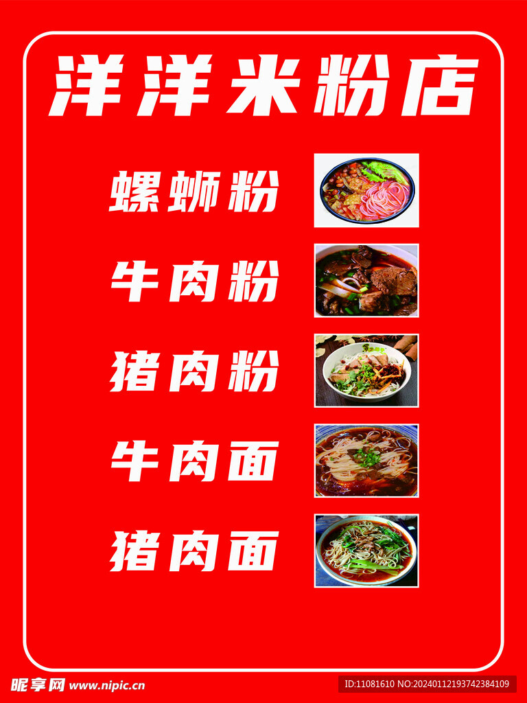 粉店