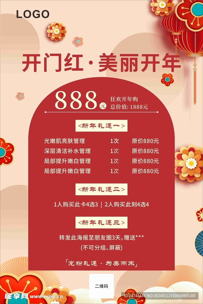 促銷海報