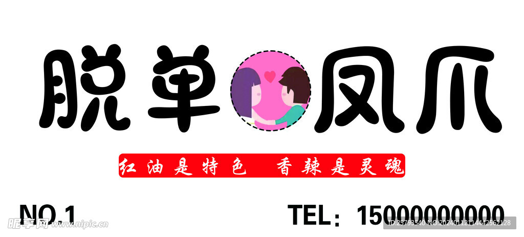 雞爪