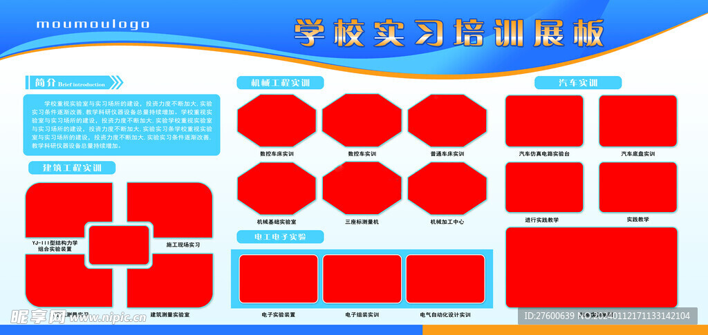 學(xué)校展板