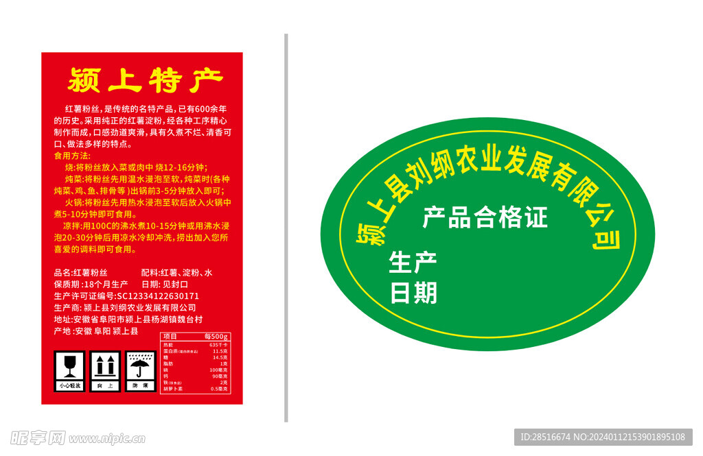 紅薯不干膠貼紙簡介