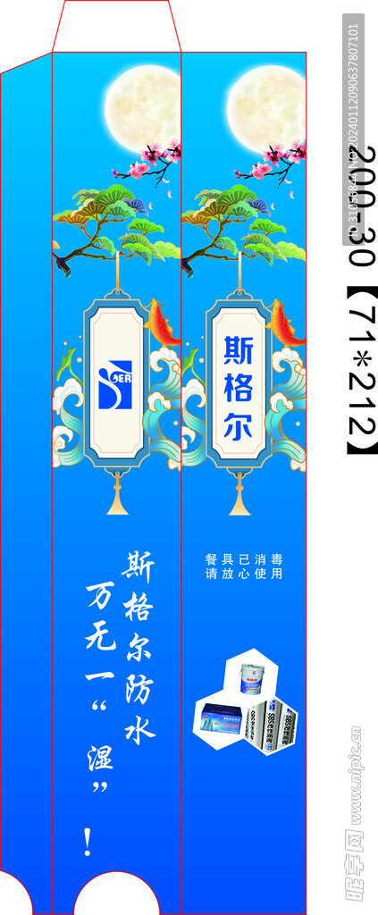 斯格爾防水