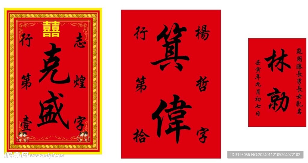 結婚表德主銘